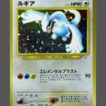 Lugia Galaxy Foil Pokemon proxy card from Neo Genesis #No.249