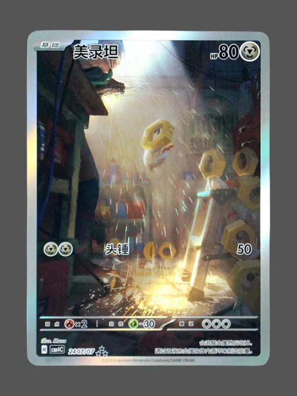 Meltan Regular Pokemon proxy card from Gem Pack Vol.4 #24/07