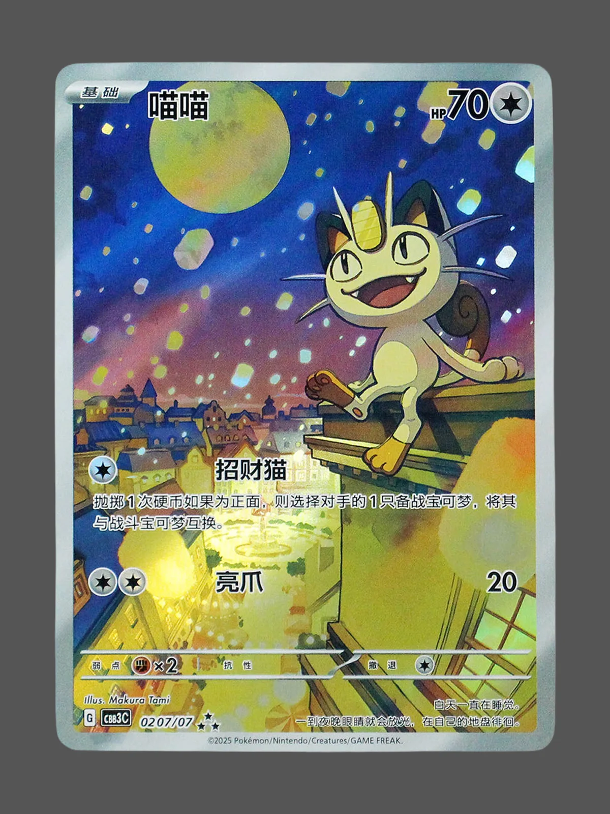 meowth-02-07-cbb3c-cn.webp Meowth Regular Pokemon proxy card from Gem Pack Vol.3 #02 07