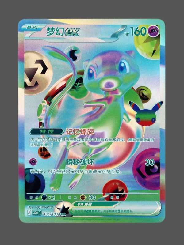 Mew ex Foil Pokemon proxy card from 30th Celebration #135