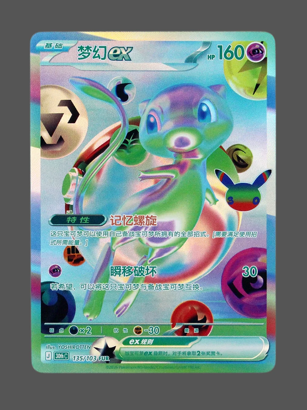 mew-ex-135-30c-cn-refractor-foil-v2.webp Mew ex Foil Pokemon proxy card from 30th Celebration #135