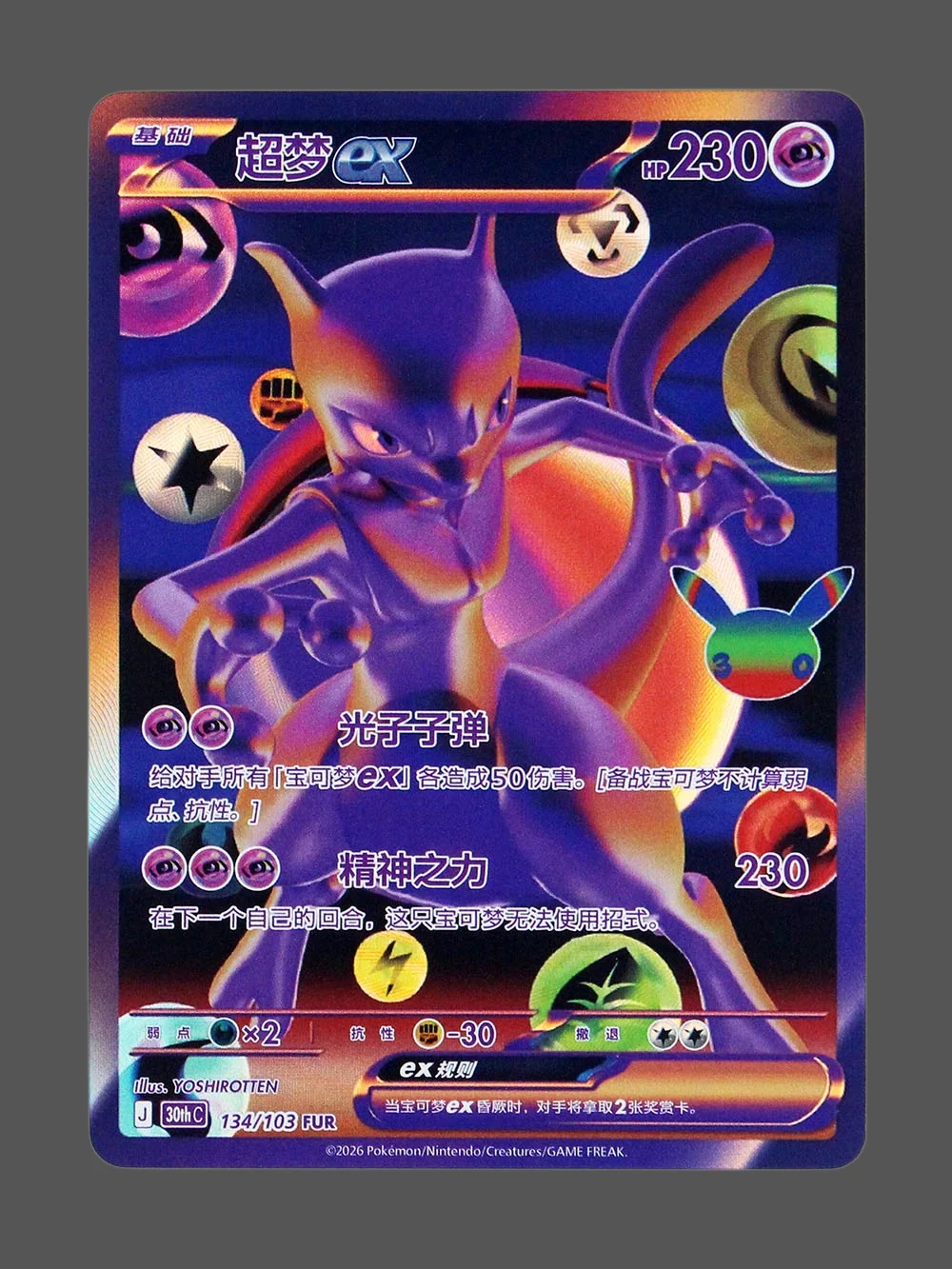 mewtwo-ex-134-30c-cn-refractor-foil-v2.webp Mewtwo ex Foil Pokemon proxy card from 30th Celebration #134