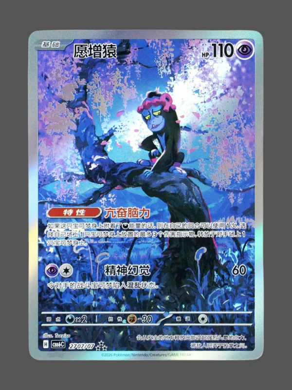 Oranguru Regular Pokemon proxy card from Gem Pack Vol.6 #27/07