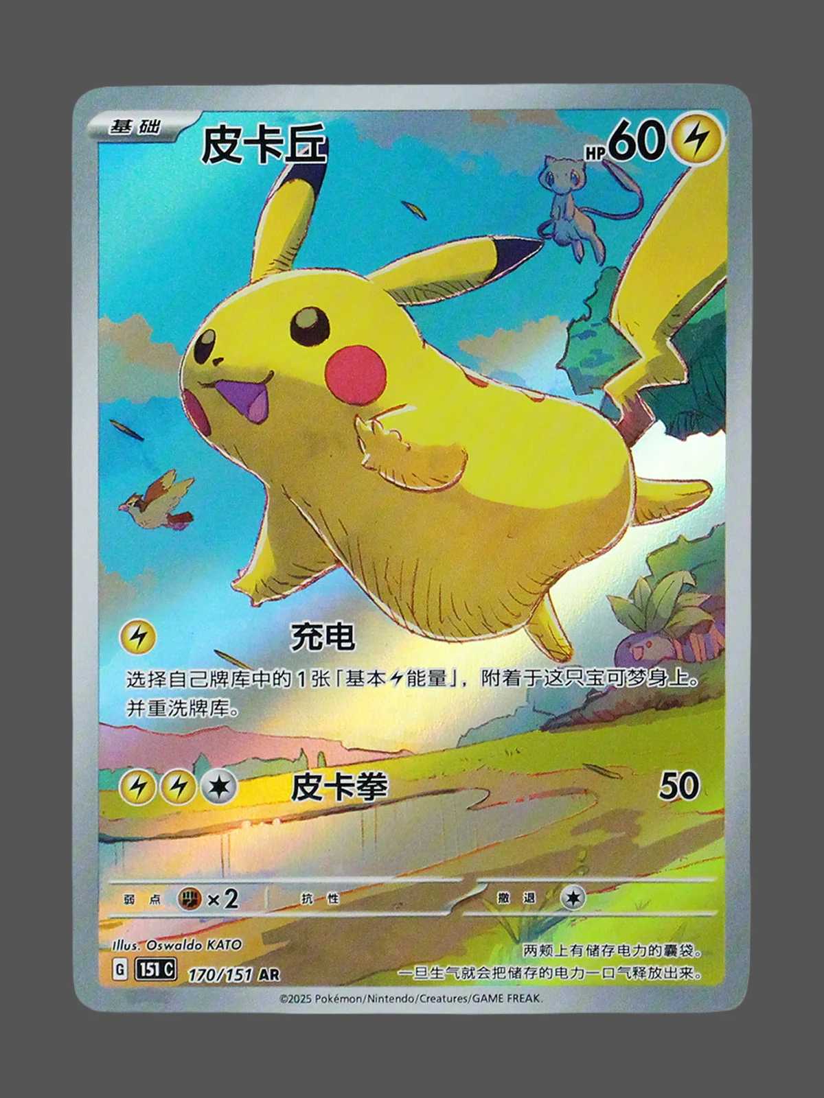 pikachu-170-151c-cn.webp Pikachu Regular Pokemon proxy card from 151 (简中) #170