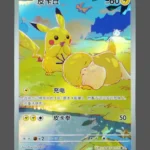 Pikachu Regular Pokemon proxy card from 151 (简中) #171