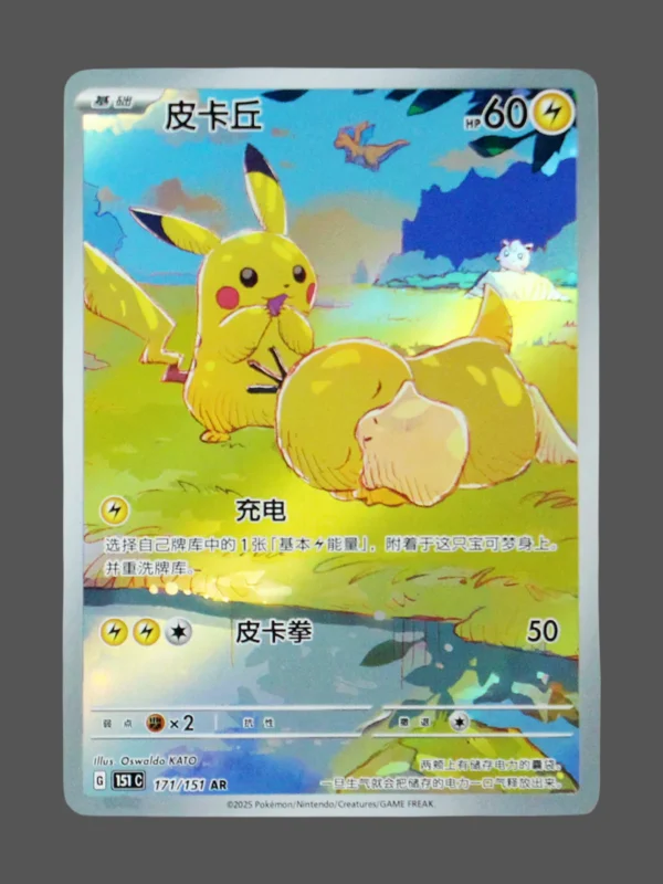 Pikachu Regular Pokemon proxy card from 151 (简中) #171