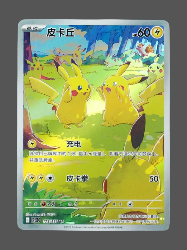Pikachu Regular Pokemon proxy card from 151 (简中) #173