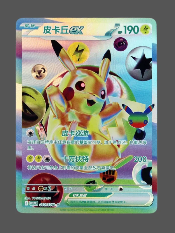 Pikachu ex Foil Pokemon proxy card from 30th Celebration #030
