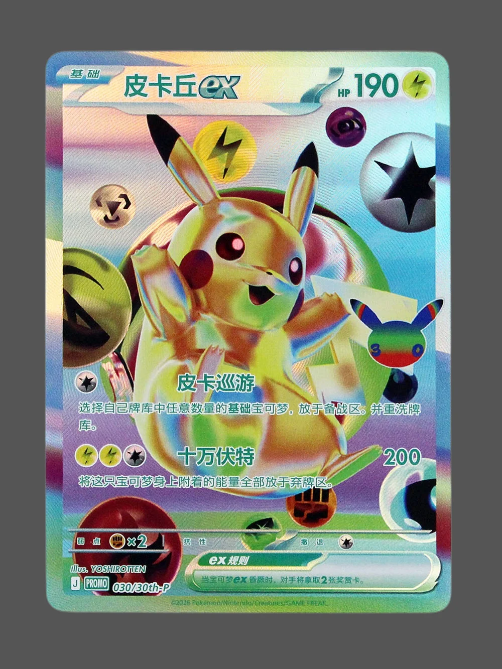 pikachu-ex-030-30c-cn-refractor-foil-v2.webp Pikachu ex Foil Pokemon proxy card from 30th Celebration #030