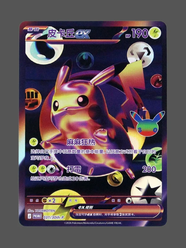 Pikachu ex Foil Pokemon proxy card from 30th Celebration #031