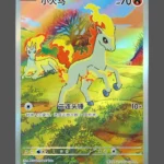Ponyta Regular Pokemon proxy card from Gem Pack Vol.4 #01/07