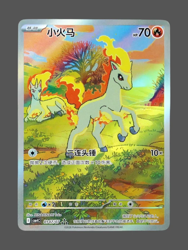 Ponyta Regular Pokemon proxy card from Gem Pack Vol.4 #01/07