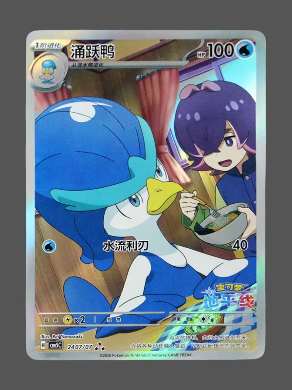 Quaxwell Regular Pokemon proxy card from Gem Pack Vol.5 #24/07
