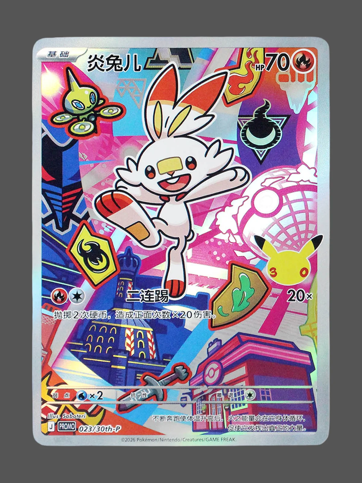 scorbunny-023-30th-p-cn.webp Scorbunny Regular Pokemon proxy card from 30th Anniversary Promo #023