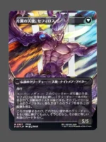 Sephiroth, Fabled SOLDIER/Sephiroth, One-Winged Angel Surge Foil MTG proxy card from Final Fantasy #527