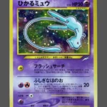 Shining Mew Galaxy Foil Pokemon proxy card from WotC Black Star Promos #No.151