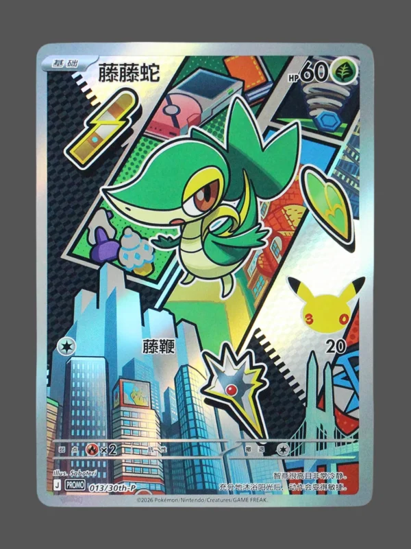 Snivy Regular Pokemon proxy card from 30th Anniversary Promo #013