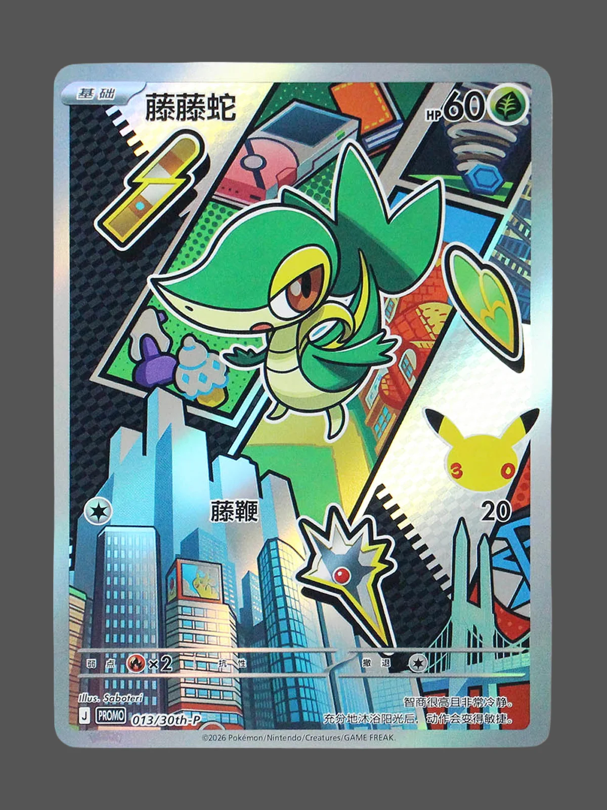 snivy-013-30th-p-cn.webp Snivy Regular Pokemon proxy card from 30th Anniversary Promo #013