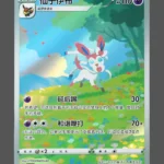 Sylveon Regular Pokemon proxy card from Gem Pack Vol.2 #09 15