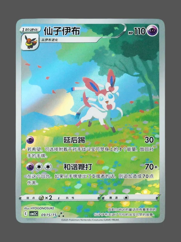 Sylveon Regular Pokemon proxy card from Gem Pack Vol.2 #09 15