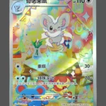 Tandemaus Regular Pokemon proxy card from Gem Pack Vol.4 #16/07