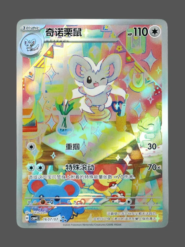 Tandemaus Regular Pokemon proxy card from Gem Pack Vol.4 #16/07