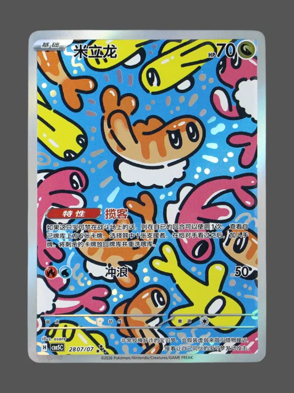 Tatsugiri Regular Pokemon proxy card from Gem Pack Vol.5 #28/07