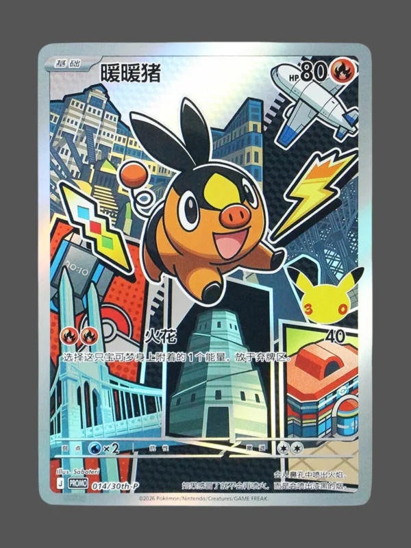 Tepig Regular Pokemon proxy card from 30th Anniversary Promo #014