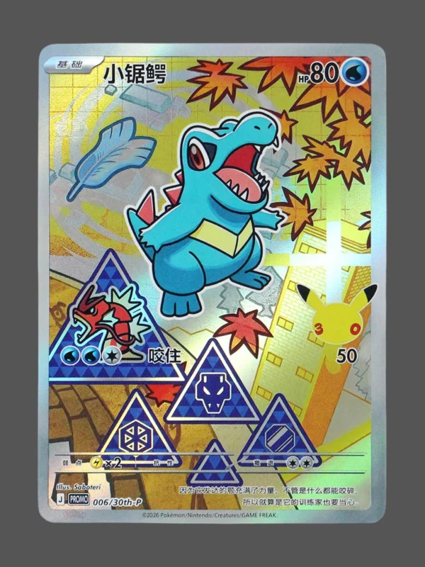 Totodile Regular Pokemon proxy card from 30th Anniversary Promo #006
