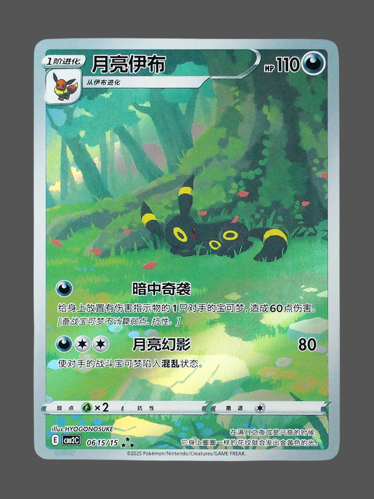 umbreon-06-15-cbb2c-cn.webp Umbreon Regular Pokemon proxy card from Gem Pack Vol.2 #06 15