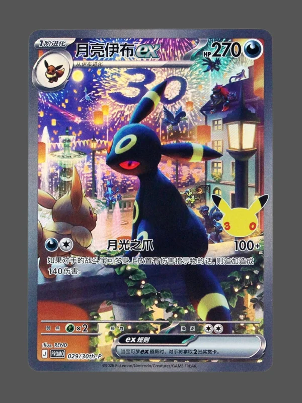 Umbreon ex Foil Pokemon proxy card from 30th Celebration #029